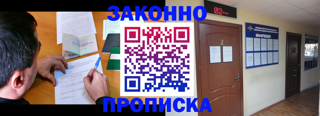 прописка ребенка в Губкинском